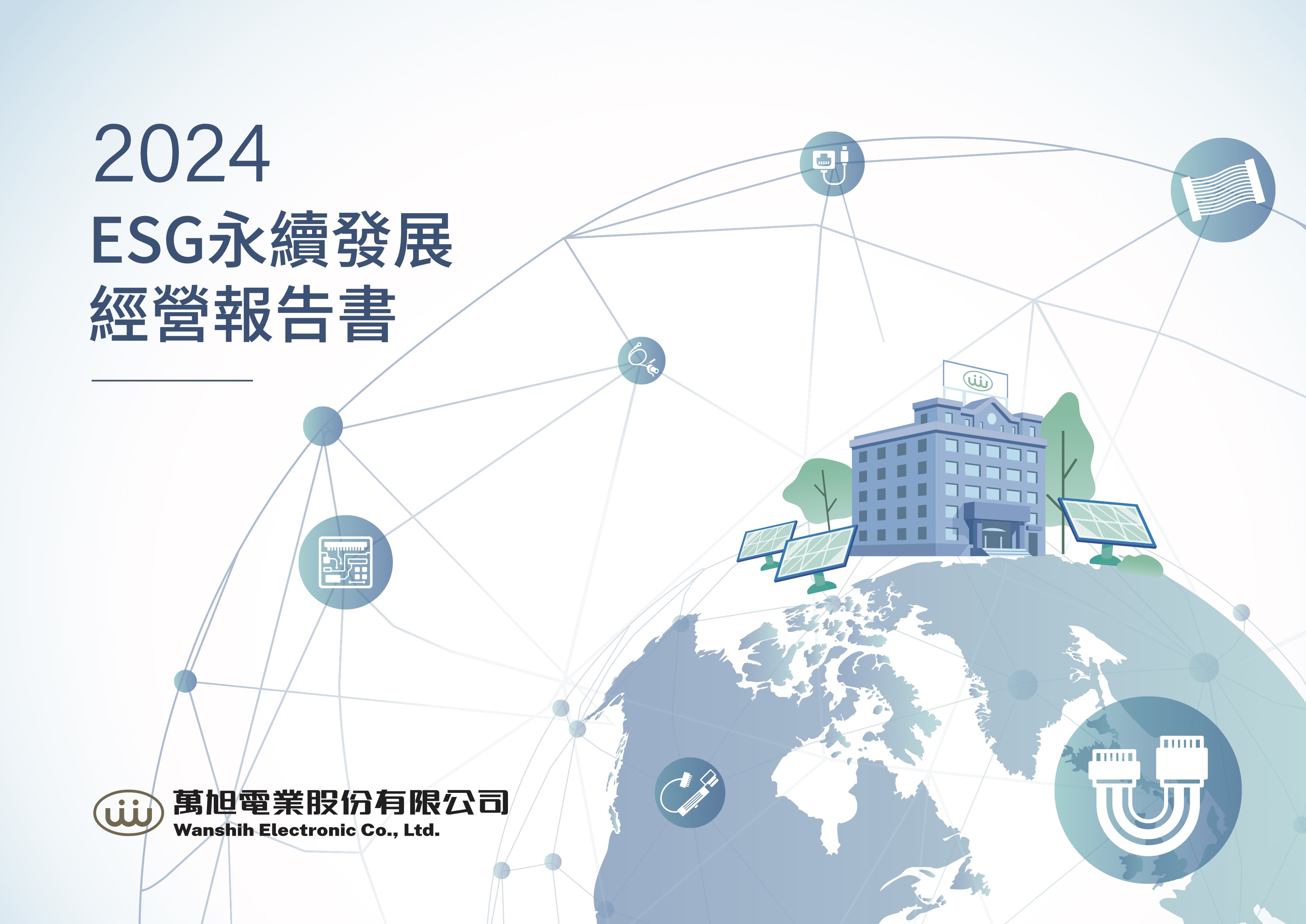 Wanshih 2024 Sustainability Report